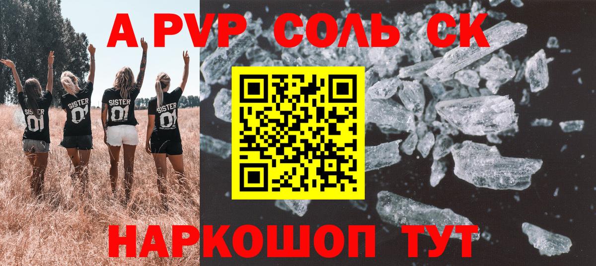 A-PVP VHQ  Alpha PVP мука  Вход с VPN  Ессентуки 