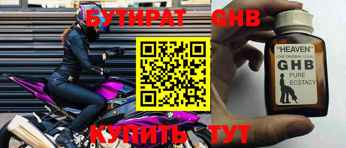 Бутират оксана  Вход с VPN  Ессентуки 