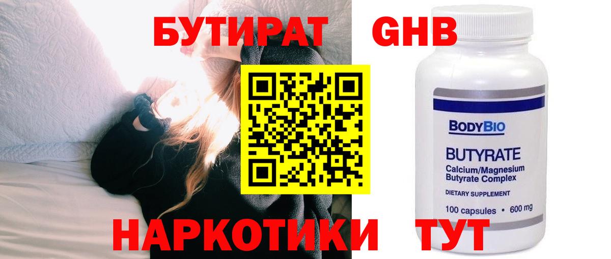 Бутират бутик Ессентуки