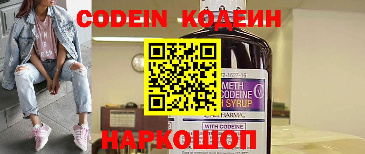 Кодеиновый сироп Lean Purple Drank  Кодеиновый сироп Lean напиток Lean (лин)  Вход с VPN  Ессентуки 