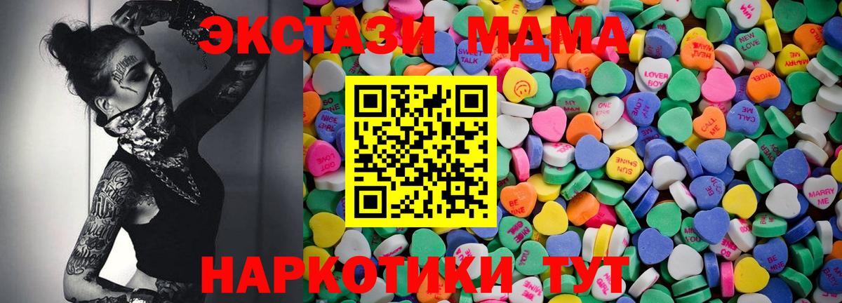 Экстази MDMA Ессентуки