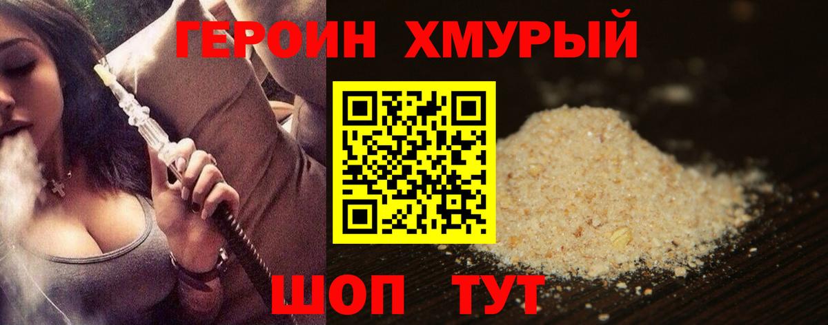Героин гречка Ессентуки