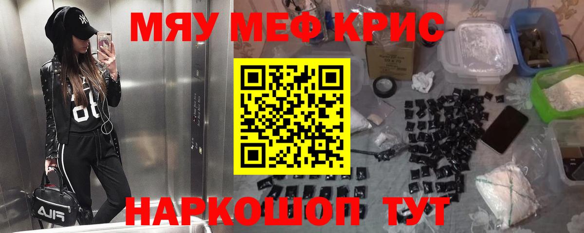 Меф mephedrone  Меф кристаллы  Меф  Вход с VPN  Ессентуки 