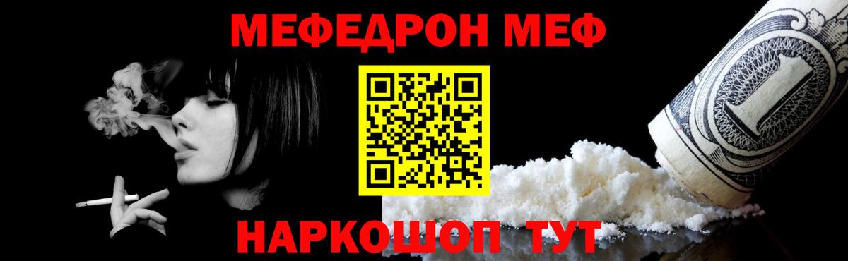Меф мяу мяу кристаллы Ессентуки