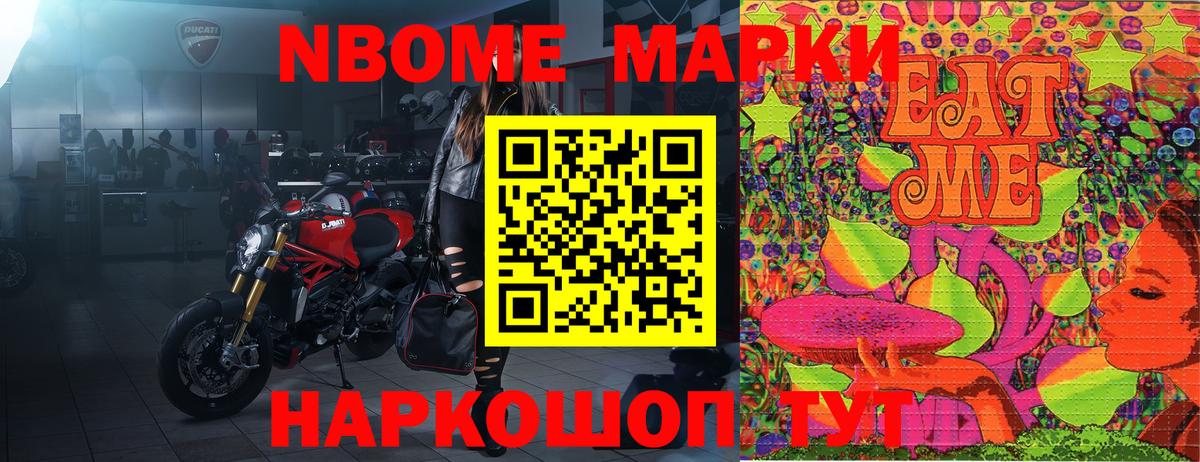 Марки NBOMe 1,5мг Ессентуки
